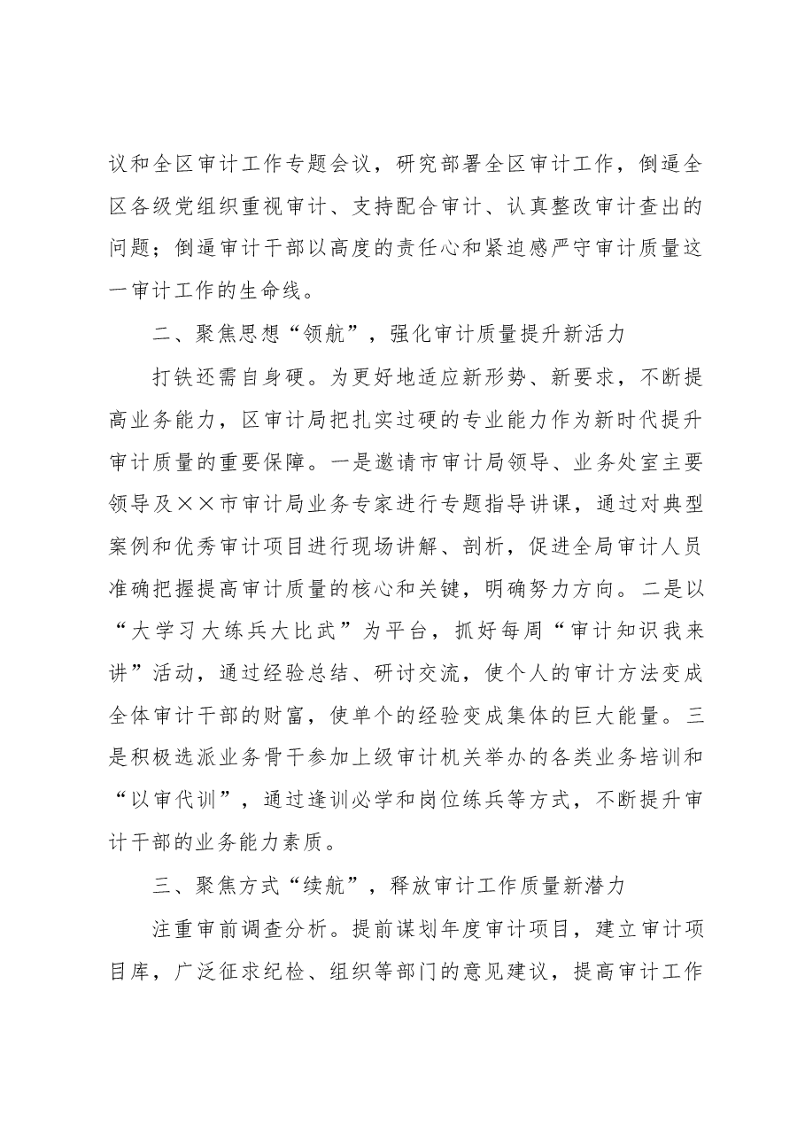 区审计质量提升交流发言材料.docx,第2页预览