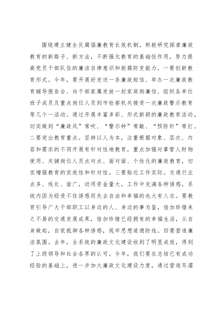 在全市交通行业领域党风廉政建设和作风建设会议上的讲话材料.docx,第2页预览