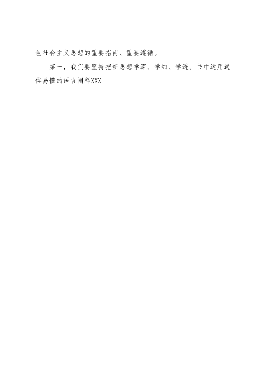 2023年5月份主题教育集中学习研讨会个人发言材料.docx,第2页预览