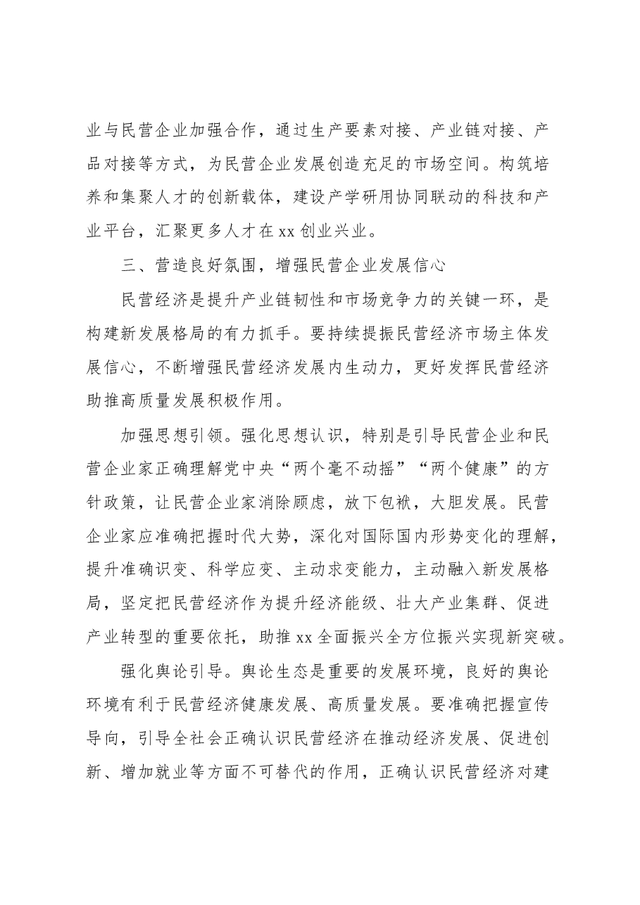 充分发挥民营经济推动高质量发展作用报告.docx，第4页预览