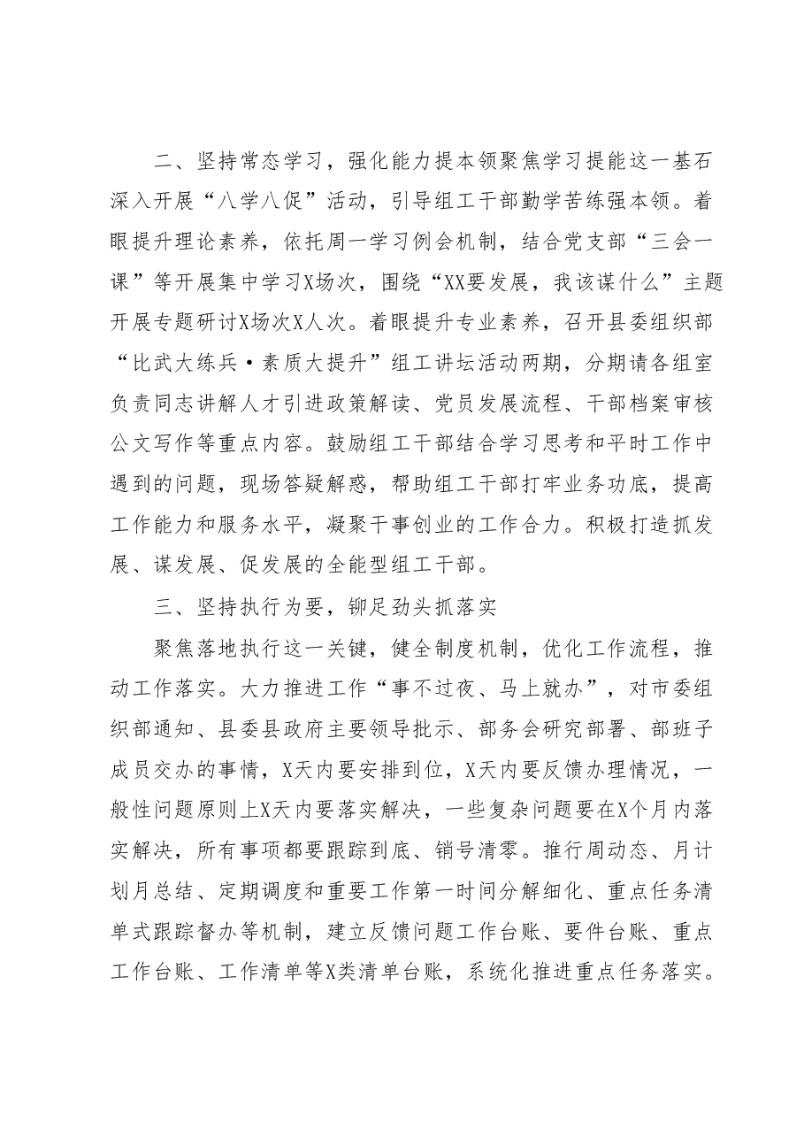 经验材料:三点发力助推三抓三促行动提质增效..docx,第2页预览