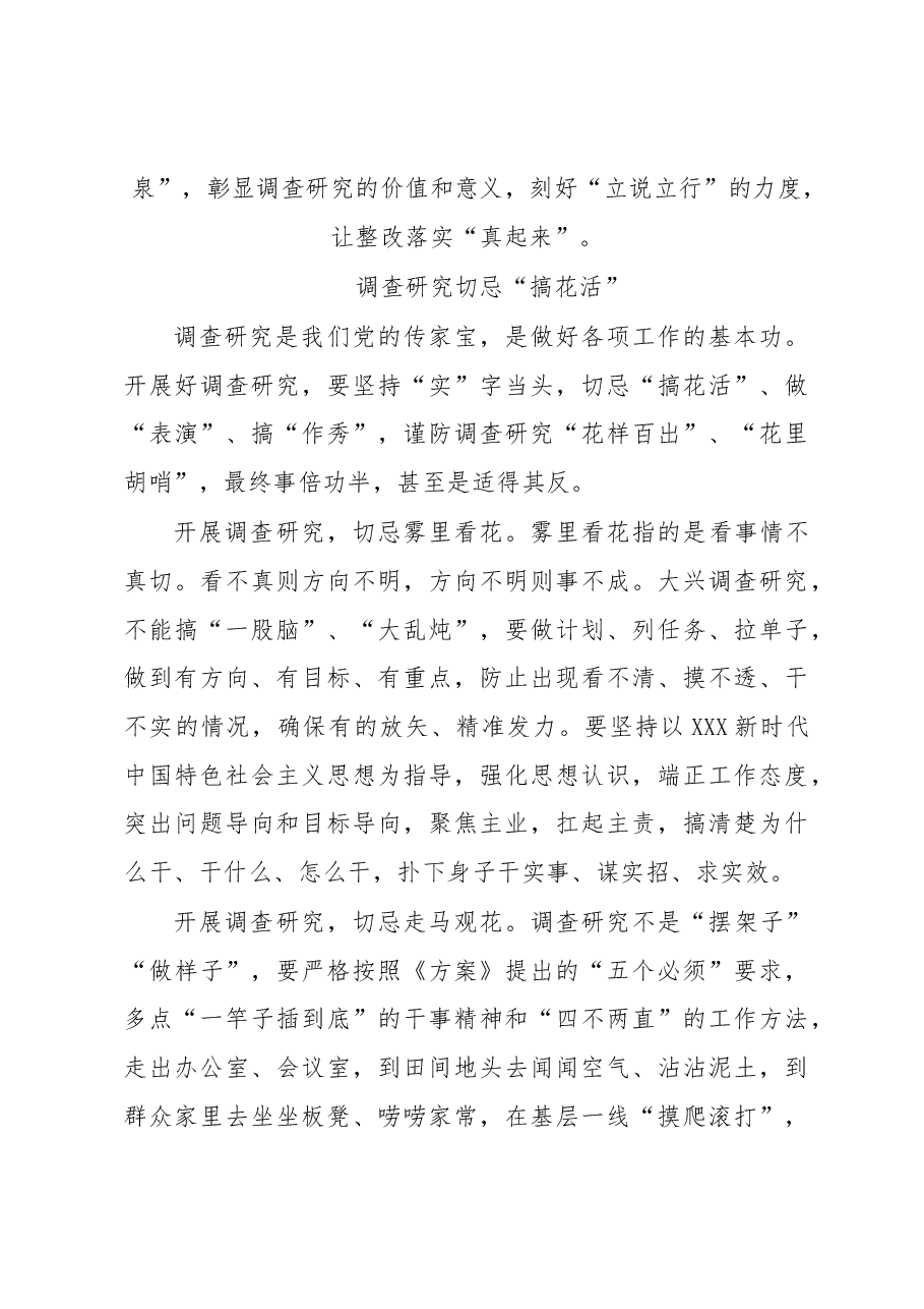 (7篇)调查研究主题评论文章、研讨发言、心得体会汇编.docx,第4页预览