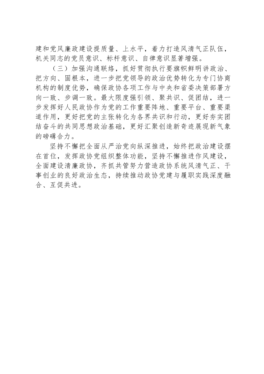 关于在2023年政协政治协商会议的工作总结.docx,第4页预览