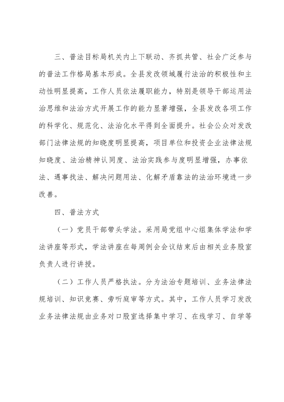 县局2023年度普法工作计划.docx,第2页预览