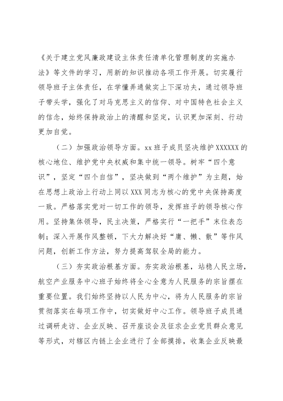 领导班子政治建设自评自查报告.docx,第2页预览