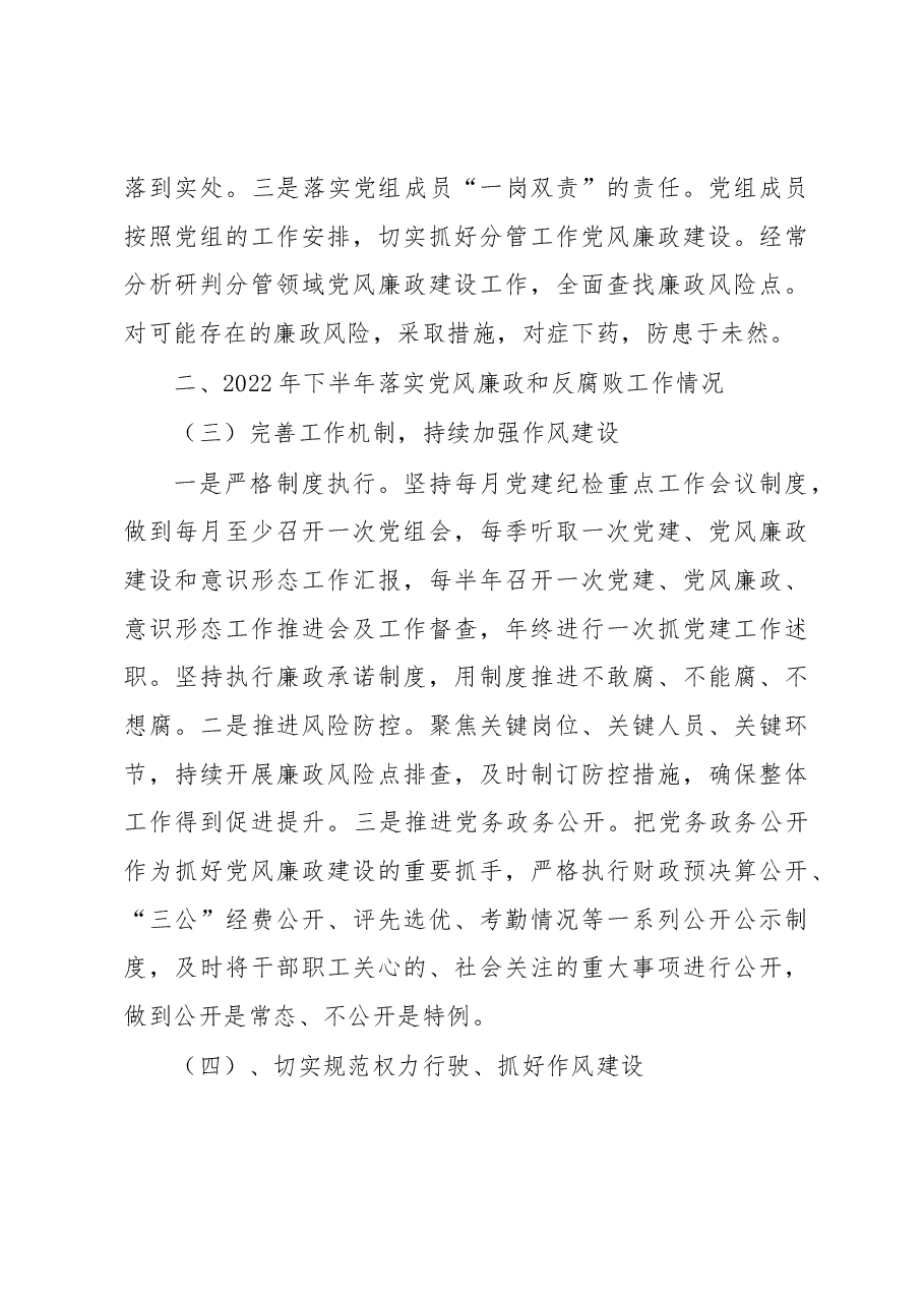 区民委2022年落实党风廉政建设和反腐败工作情况汇报.docx,第3页预览