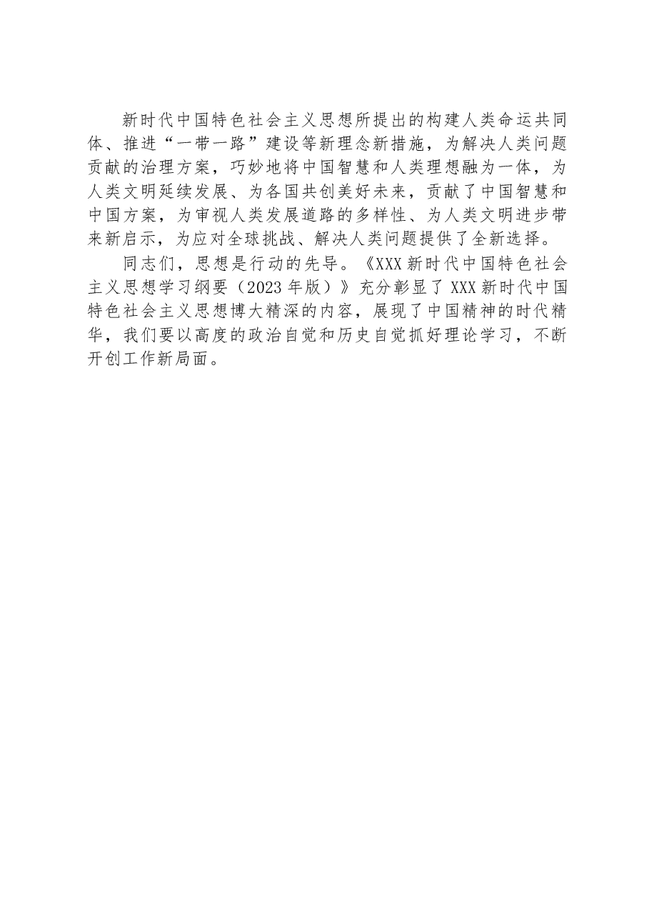 专题党课:充分学习领会“学习纲要(2023年版)”的思想伟力.docx,第4页预览