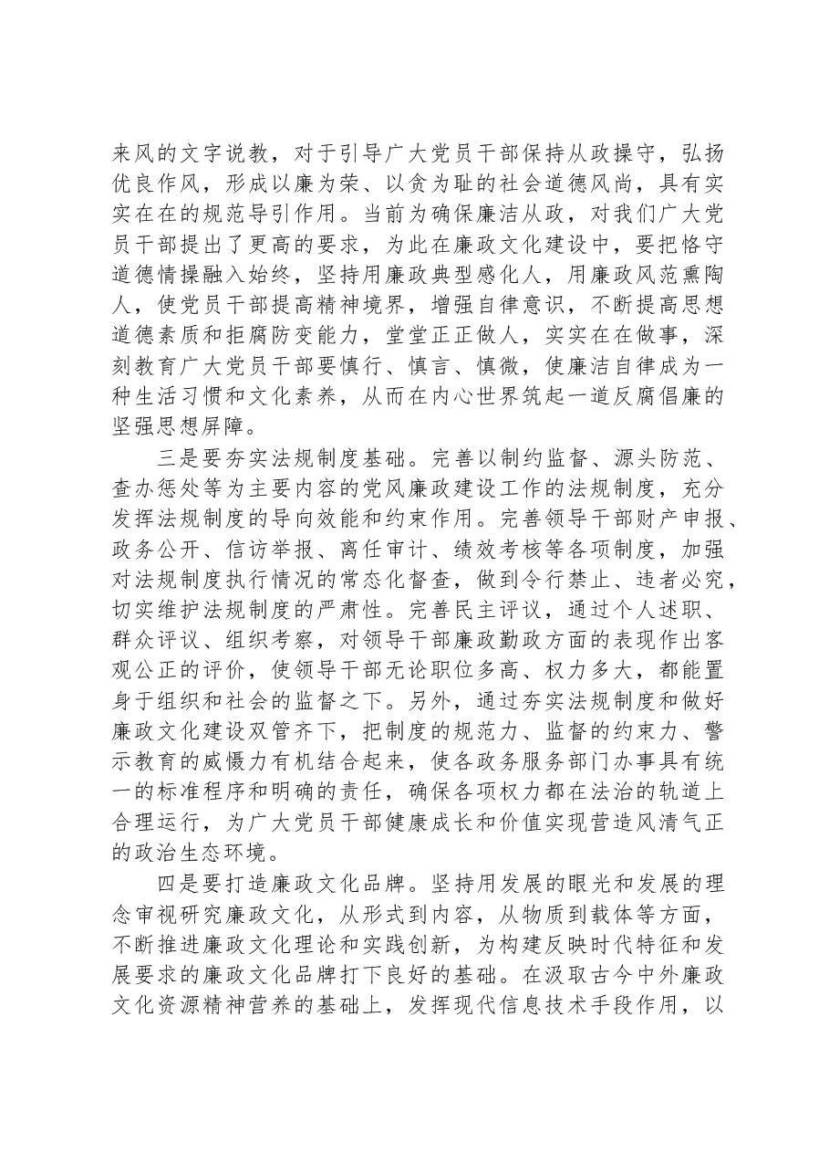 市文化和旅游局局长在全市廉政文化建设理论研讨会议上的讲话材料.docx,第2页预览