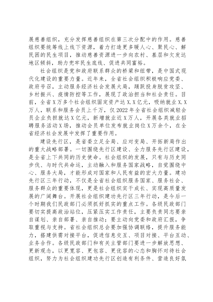 党组书记在社会组织建功先行区三年行动动员部署会暨启动仪式上的讲话.docx,第4页预览