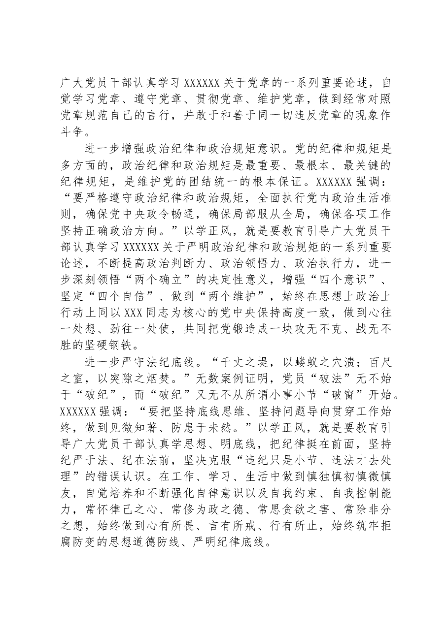 专题党课:以学正风+让作风硬起来.docx,第2页预览