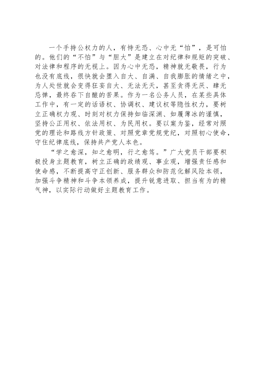 个人关于学深悟透主题教育心得体会.docx,第4页预览
