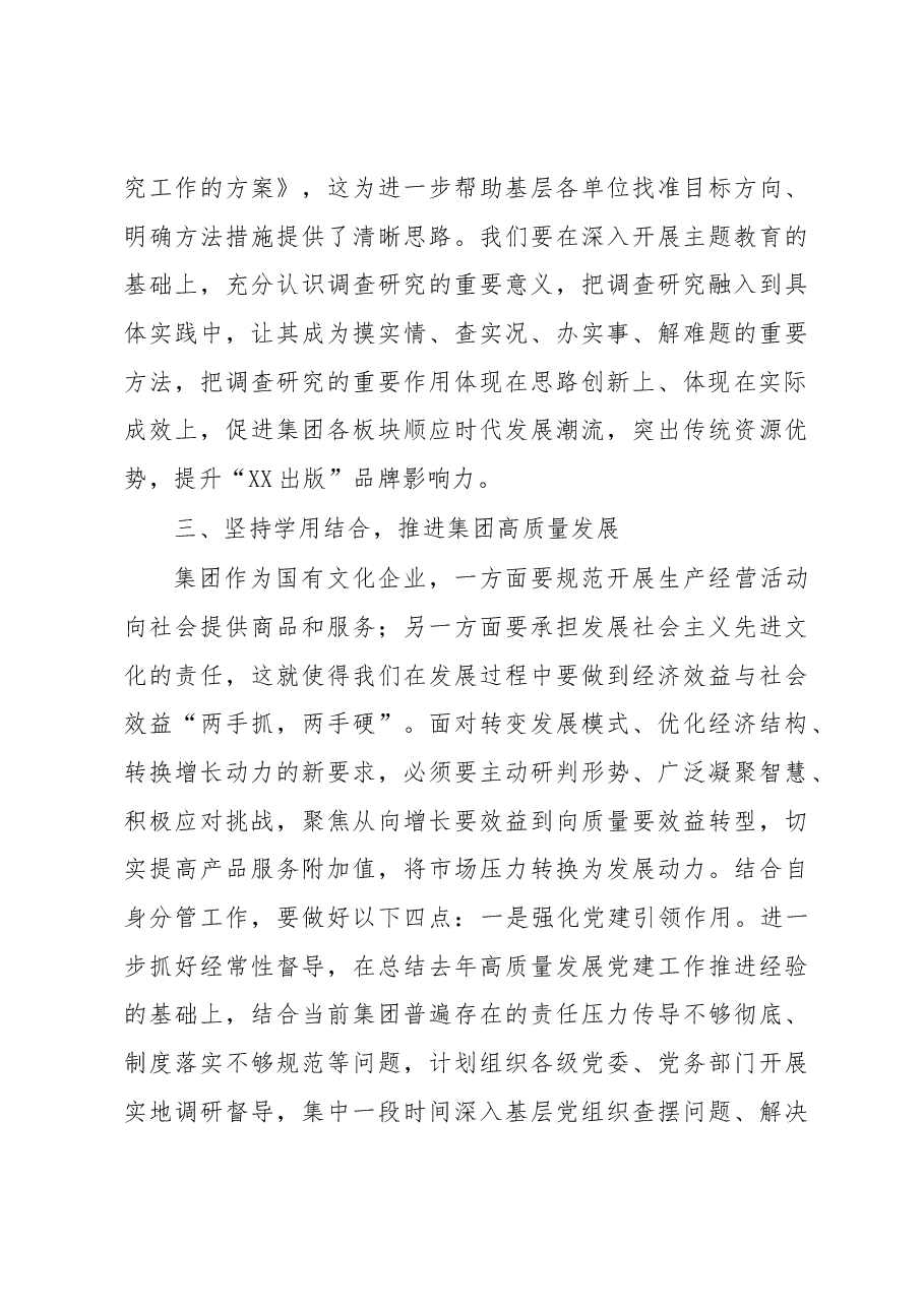 在集团2023年主题教育读书班上的发言.docx,第4页预览