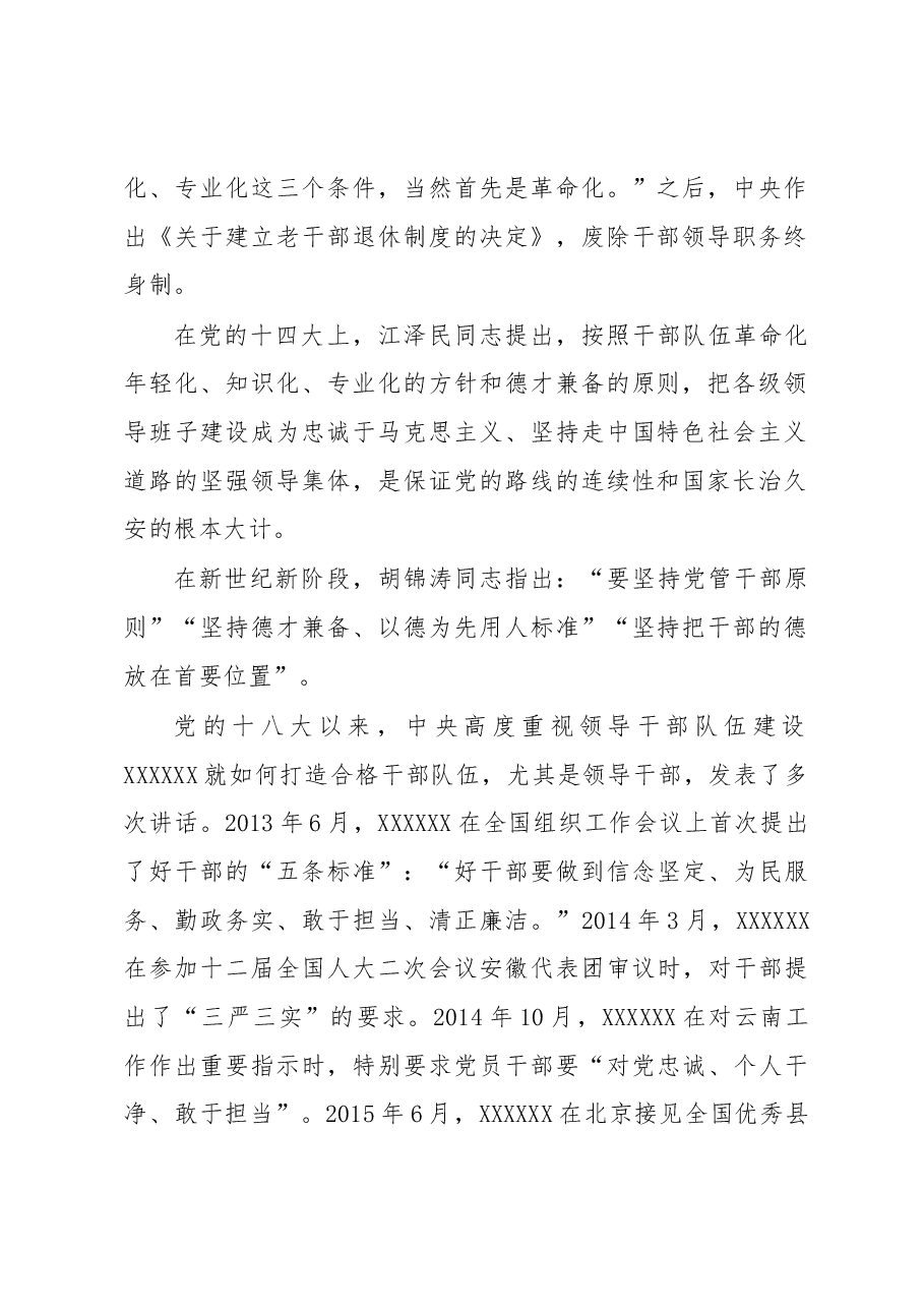 廉洁党课:在“忠诚干净担当”中淬炼成钢.docx,第2页预览