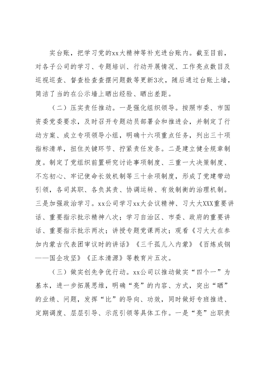 深化基层党建“亮晒比”创先争优行动进展情况的汇报.docx,第3页预览