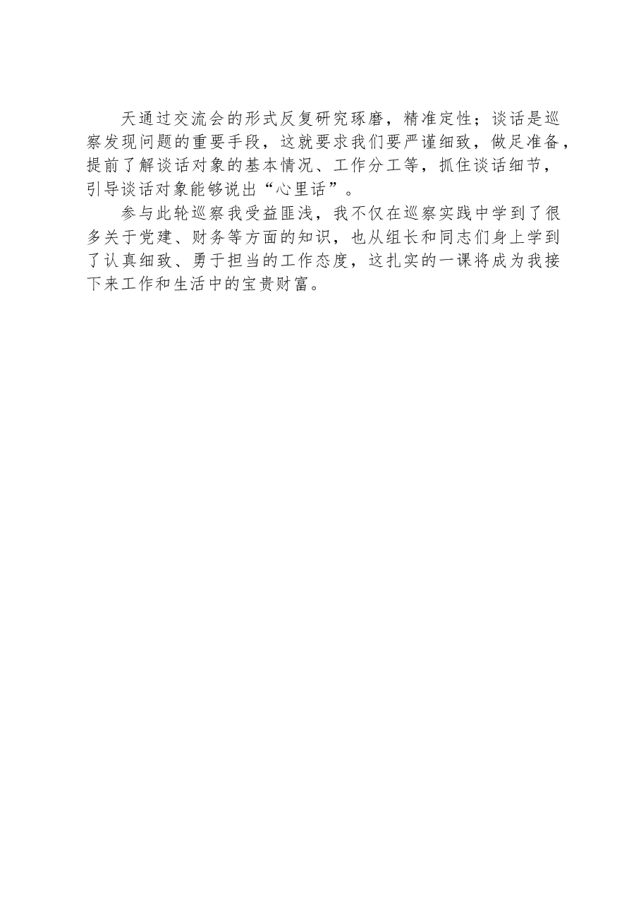 2023年关于参加巡察工作心得体会.docx,第2页预览