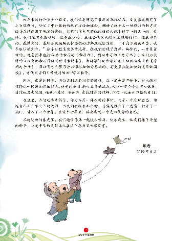 【小学语文绘本课堂】A1-2年级上-学习书.pdf,第4页预览