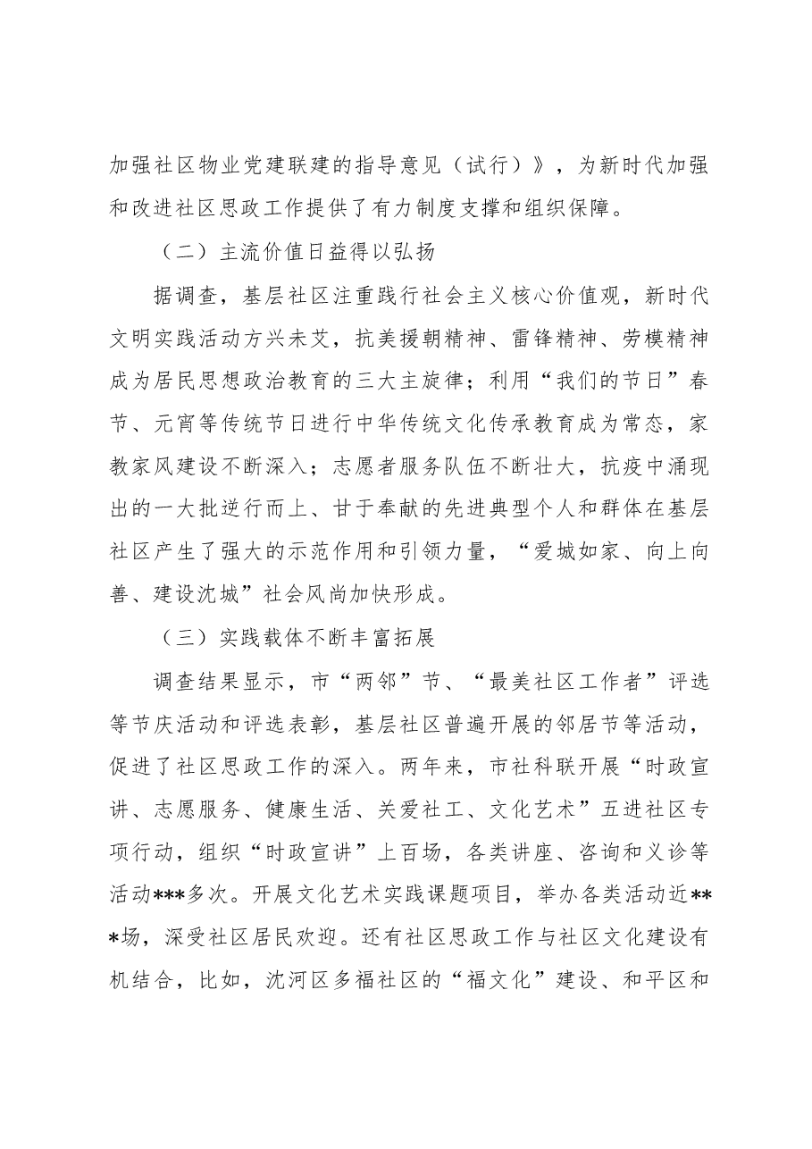 关于社区思想政治工作调研报告.docx,第2页预览