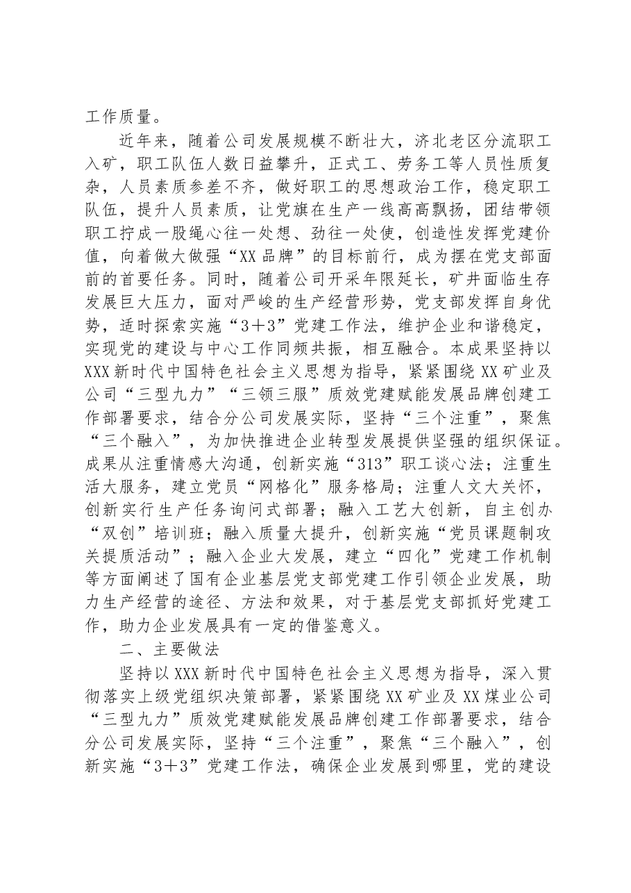 党建工作品牌:“3+3”党建工作法的探索与实践.docx,第2页预览