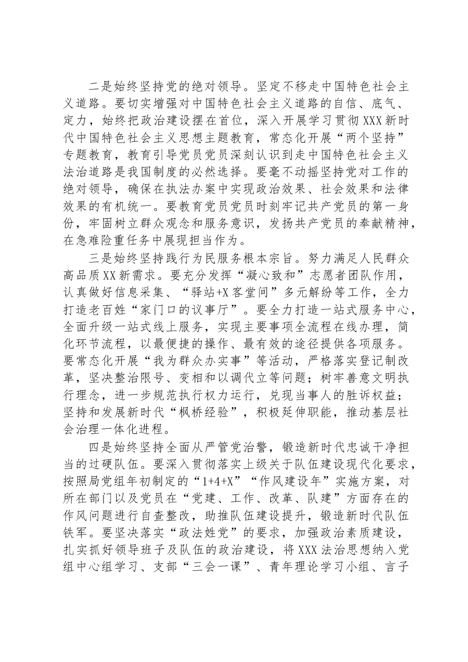 书记在参加党课授课后的讲话.docx,第2页预览