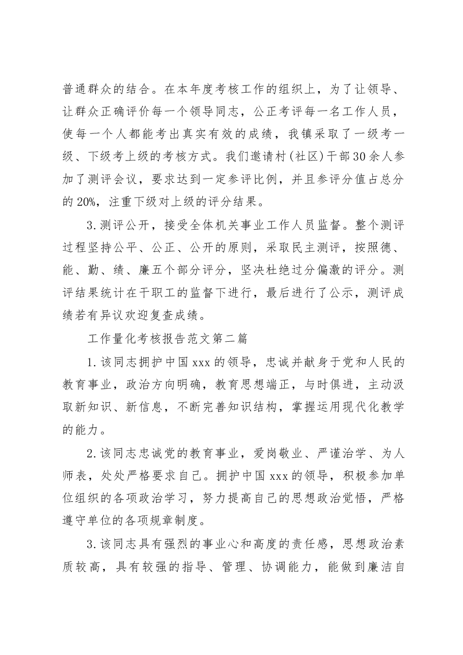 工作量化考核报告范文推荐48篇.docx,第2页预览