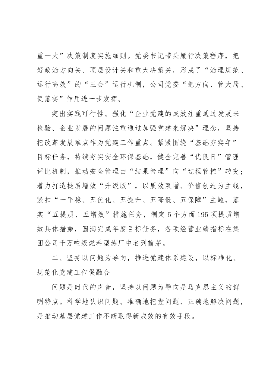 国企党建工作与生产经营深度融合经验做法.docx,第2页预览