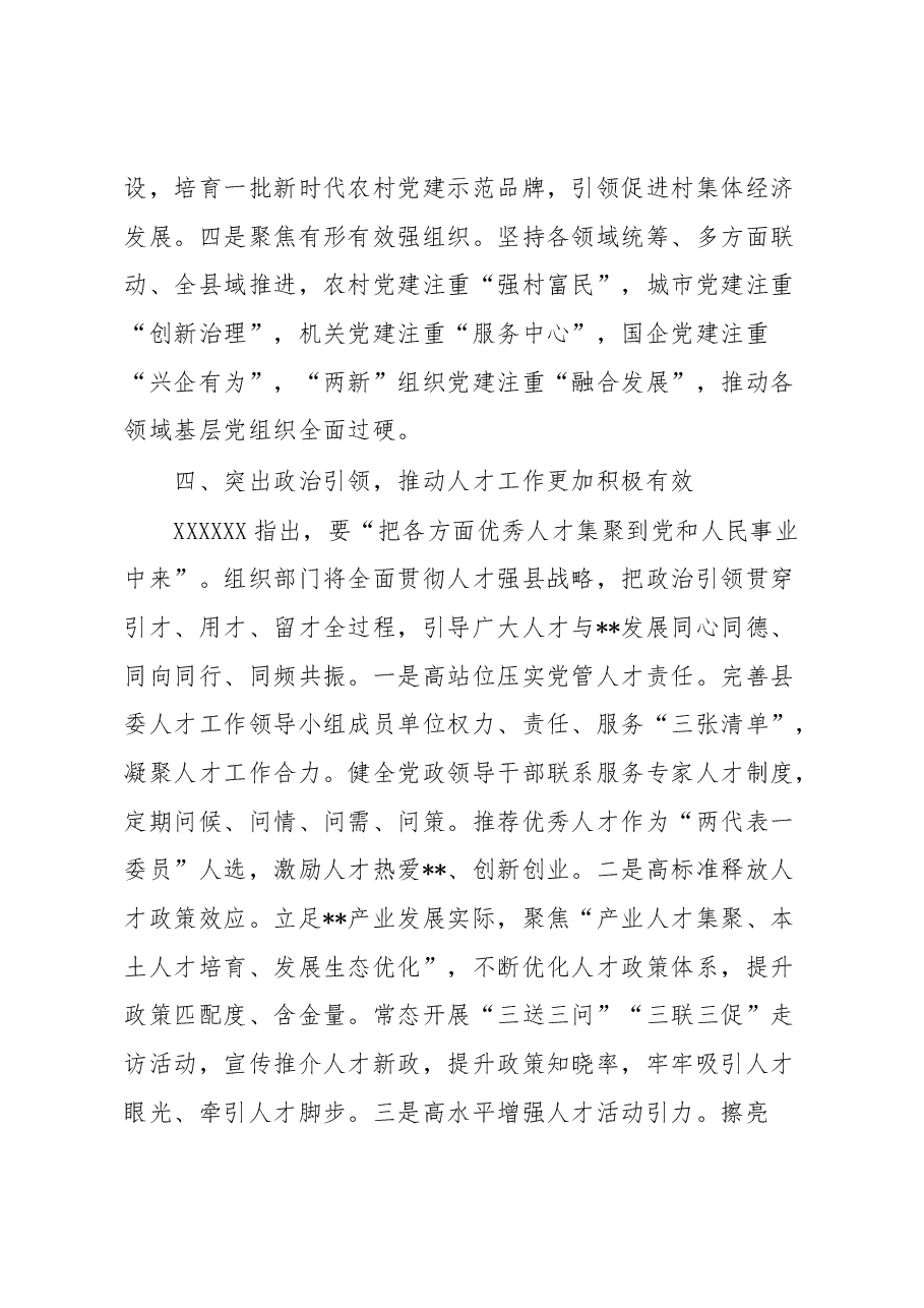 组织部长在县委理论中心组党的大会精神专题读书班上的发言.docx,第4页预览