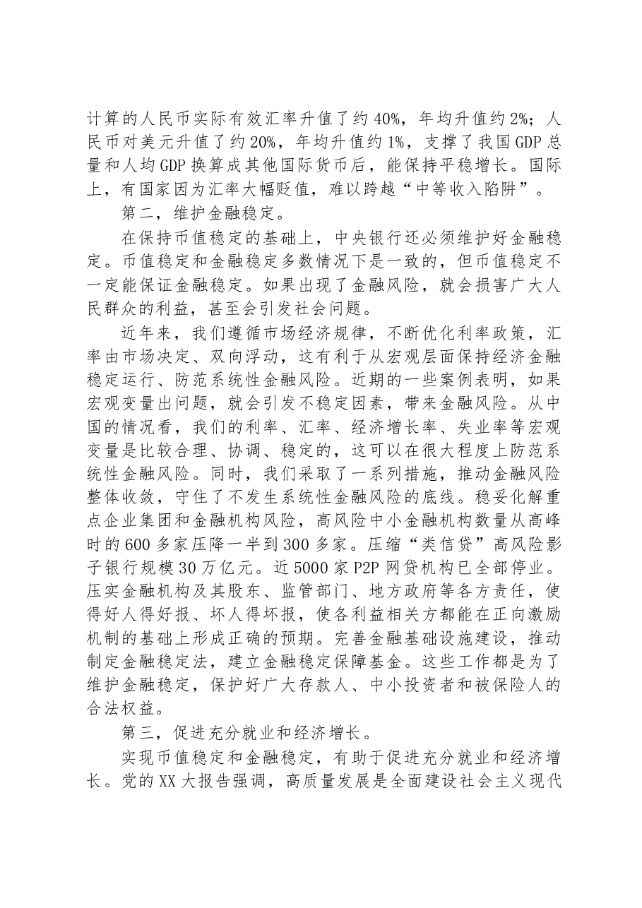 行长在2023中国金融学术年会暨中国金融论坛年会上的讲话.docx,第4页预览