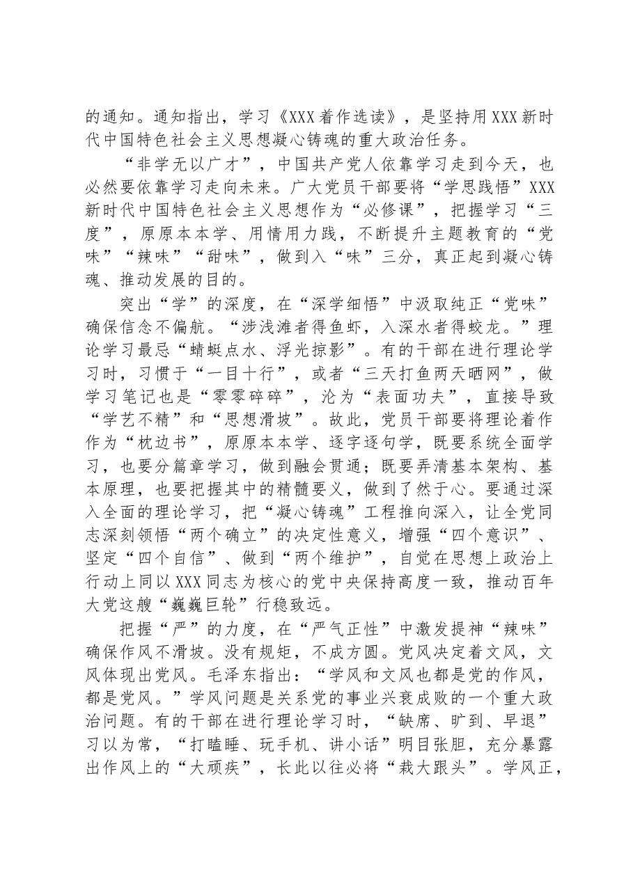 (8篇)《着作选读》学习心得体会交流研讨材料汇编.docx,第3页预览