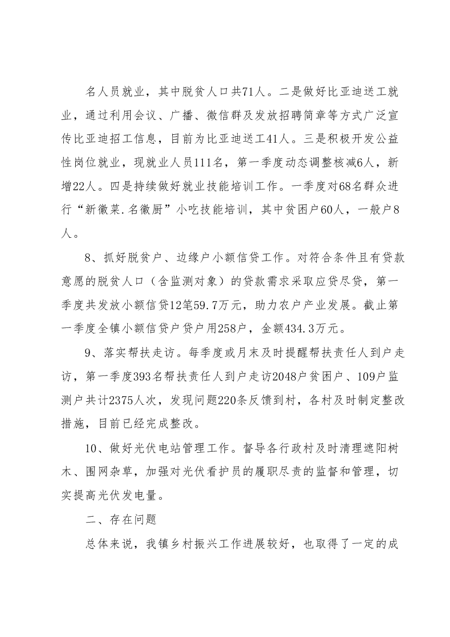 2023年第一季度XX镇巩固拓展同乡村振兴有效衔接工作总结.docx,第4页预览