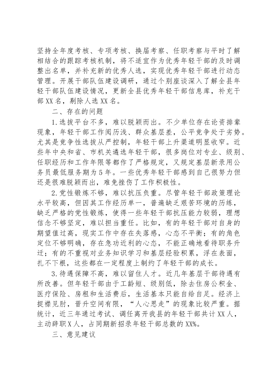 县实施新时代年轻干部成长工程情况汇报.docx,第4页预览