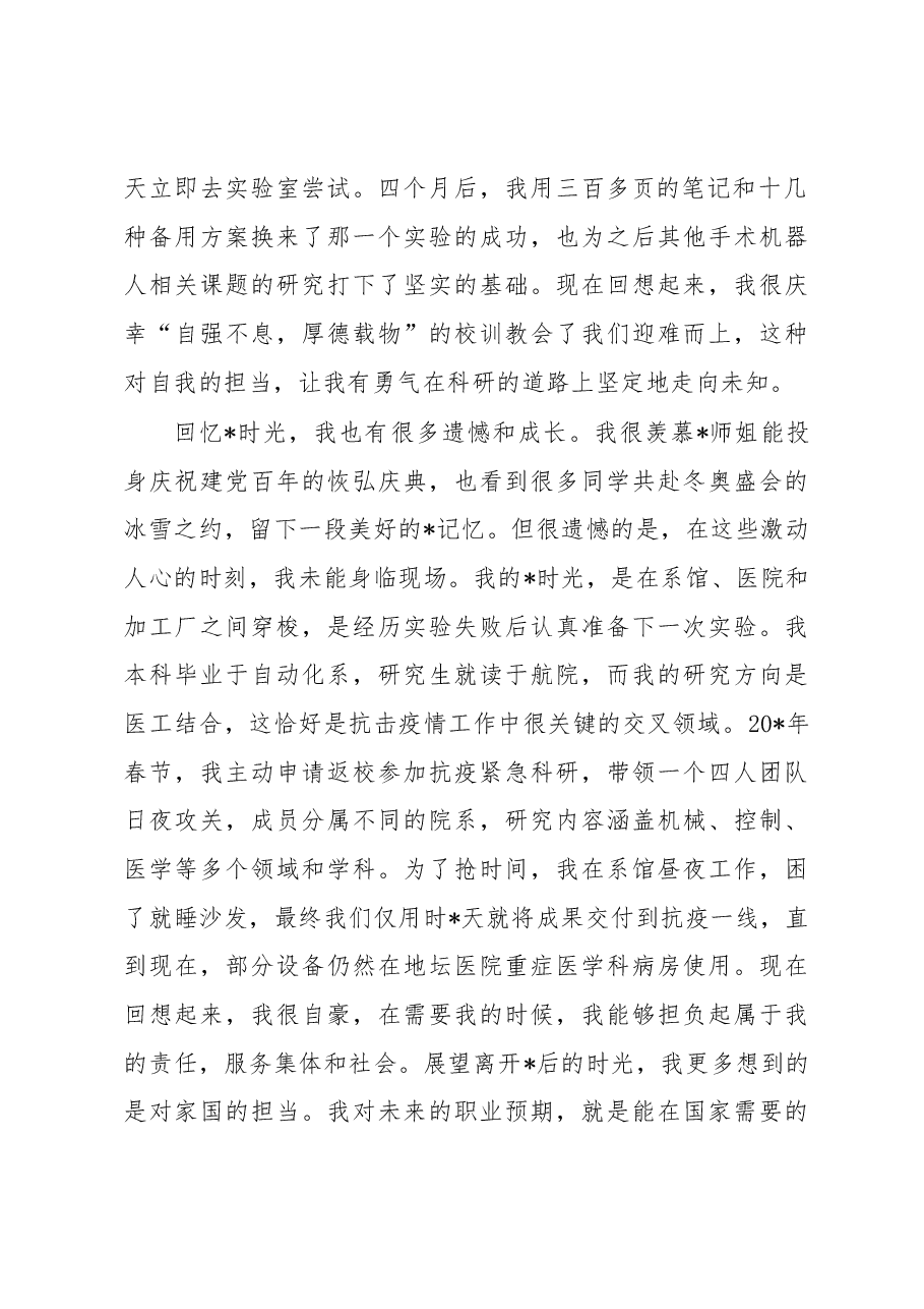 硕士毕业生代表在2022年研究生毕业典礼上的发言.docx,第2页预览