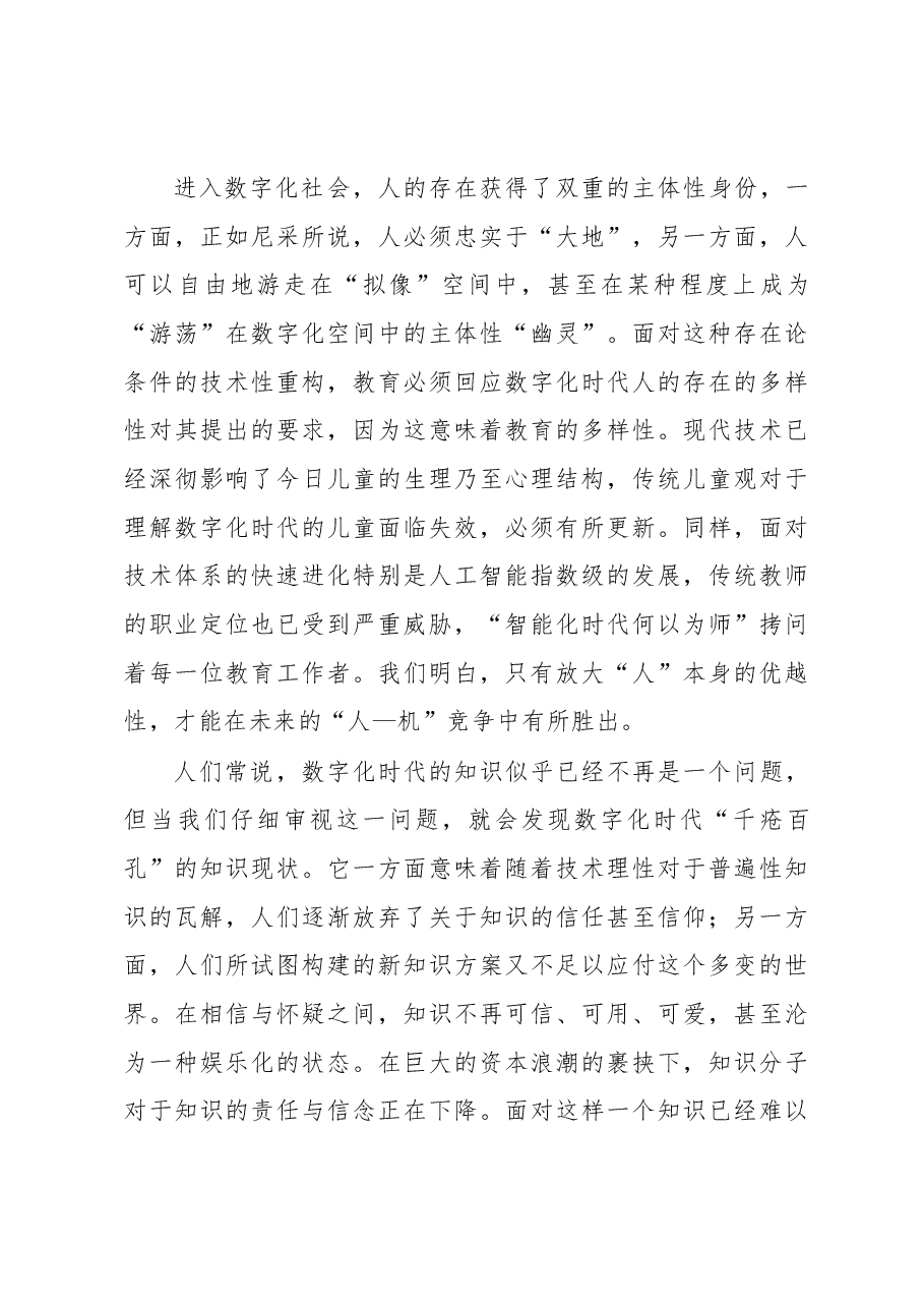 关于数字化时代教育的发展走向的思考与探索.docx,第4页预览