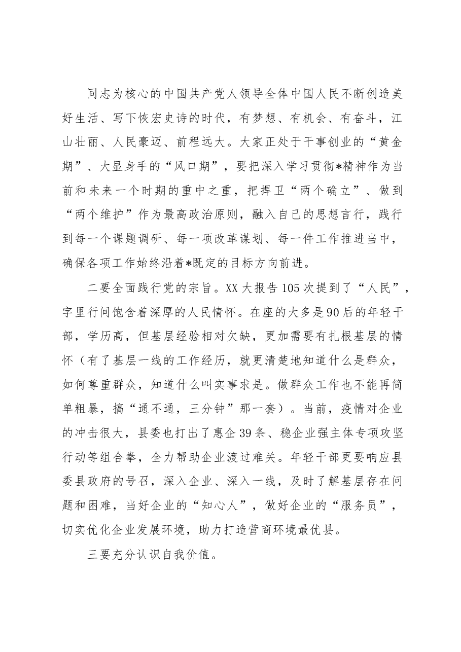 党课讲稿:争做新时代“四有”青年 在伟大复兴伟业中书写青春荣光.docx,第3页预览