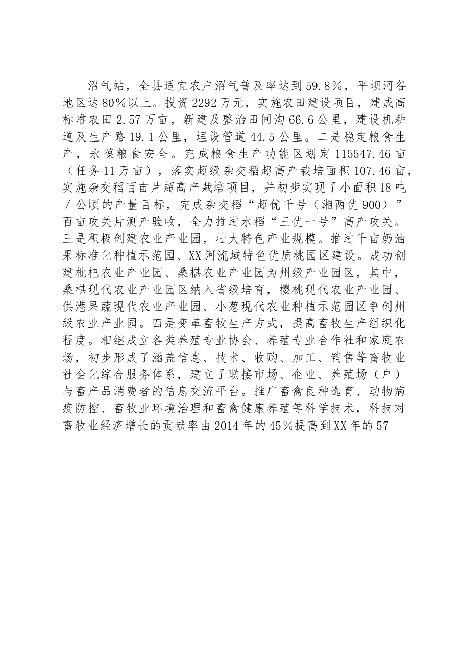 关于某县城市建设和经济发展情况的调研报告.docx,第3页预览