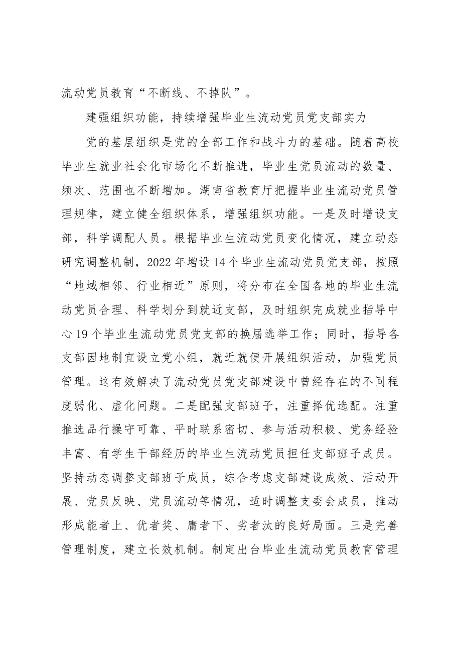 创新高校毕业生流动党员党支部建设.docx,第3页预览