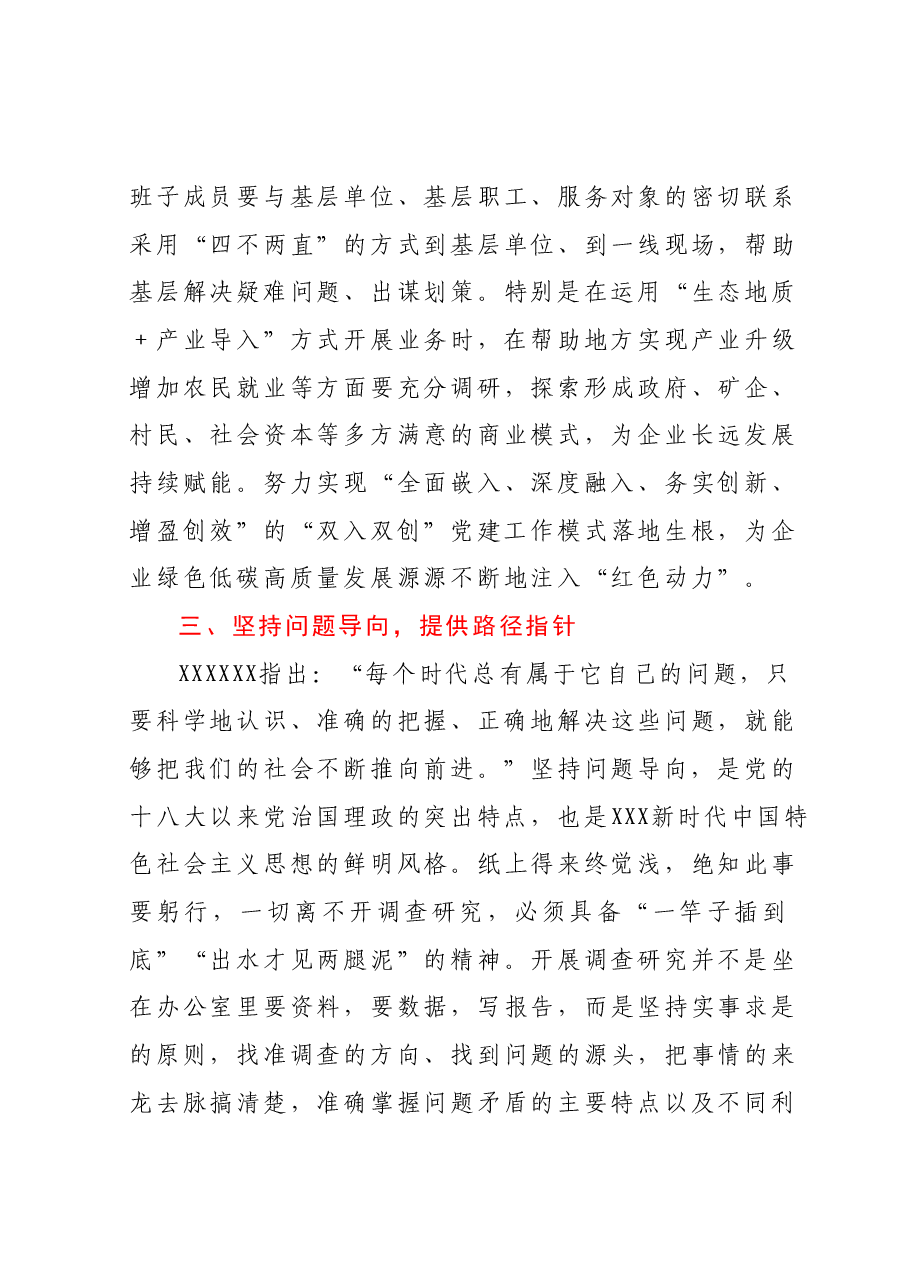 主题教育读书班交流发言提纲.docx,第3页预览