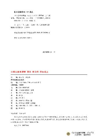 【小学生语文绘本课堂】4年级上-A2-六三版(图片缩小比例后转换模糊,请下载查看清晰版),第3页预览