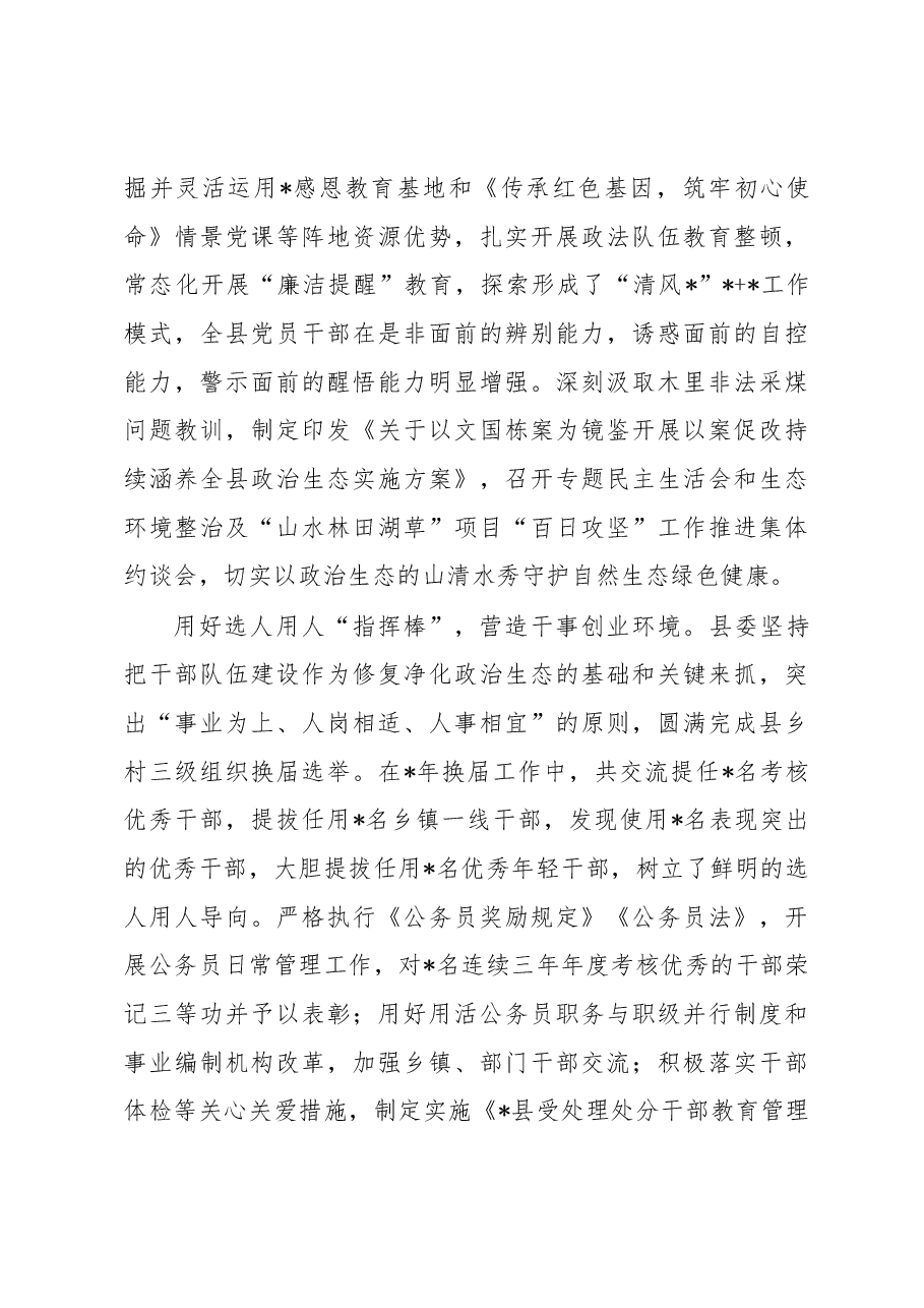经验材料:政治生态复澄碧风清气正好扬帆.docx,第4页预览