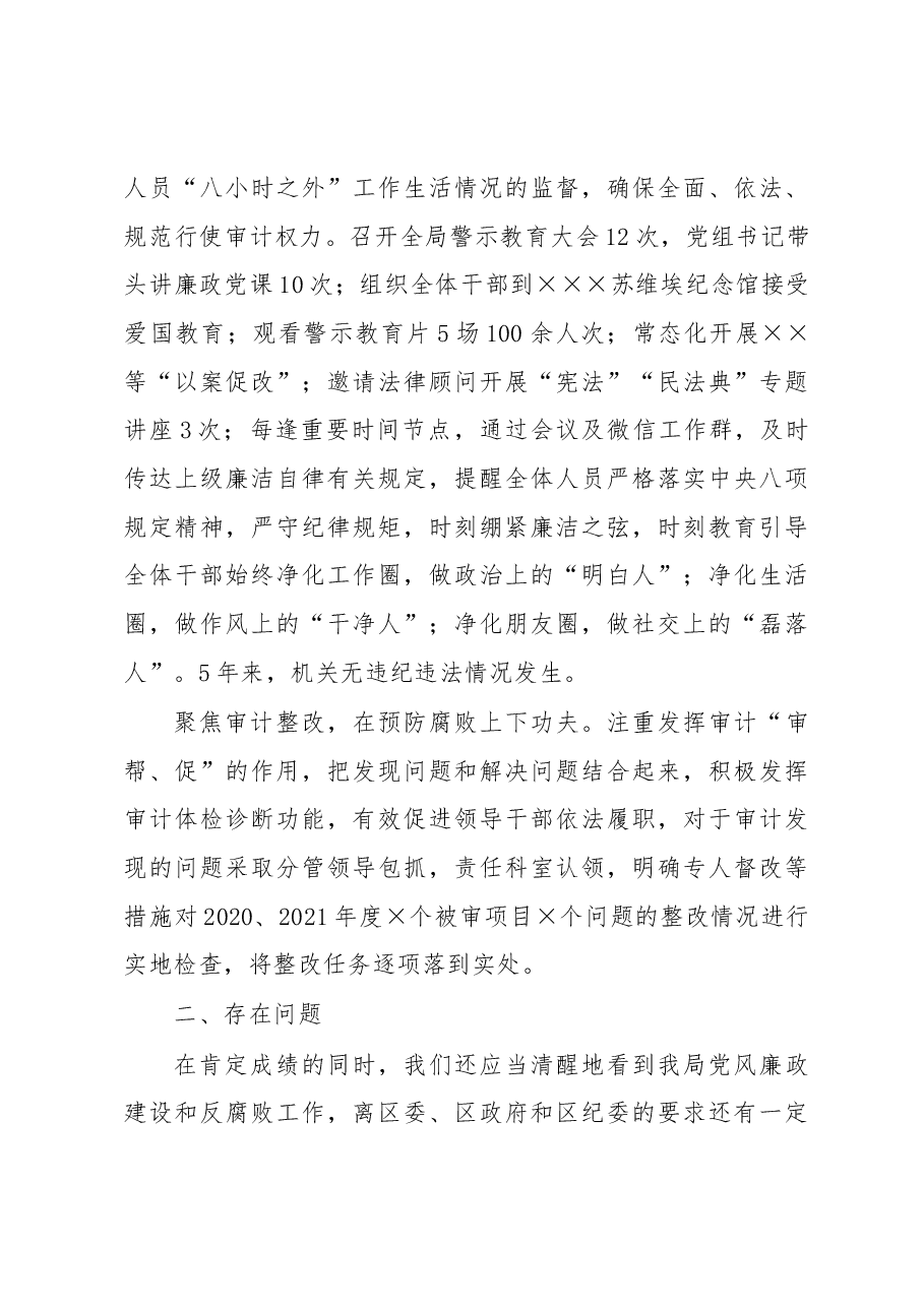 区审计局2023年反腐败协调汇报材料.docx,第3页预览