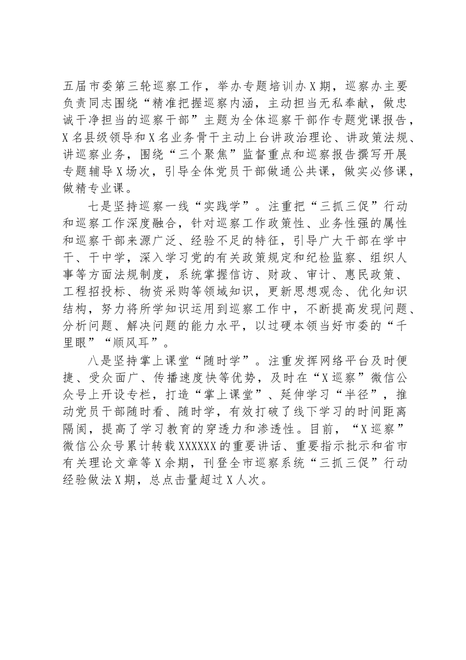 经验材料:“八学”机制推动“三抓三促”行动走深走实.docx,第3页预览