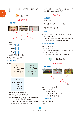 【小学生语文绘本课堂】三年级上练习书 B2(图片缩小比例后转换模糊,请下载查看清晰版),第4页预览