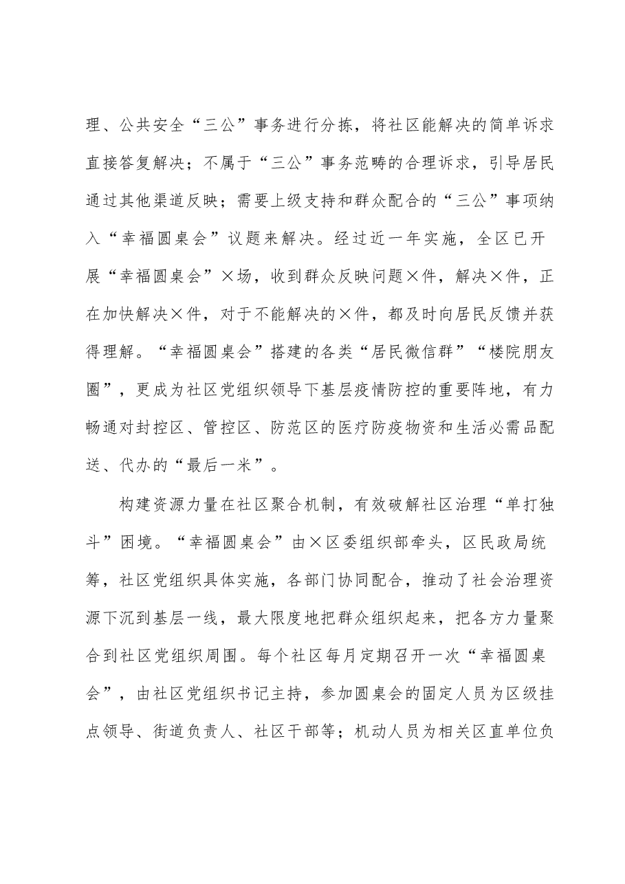 基层治理经验交流材料：“幸福圆桌会”共绘基层治理“同心圆”.docx，第2页预览