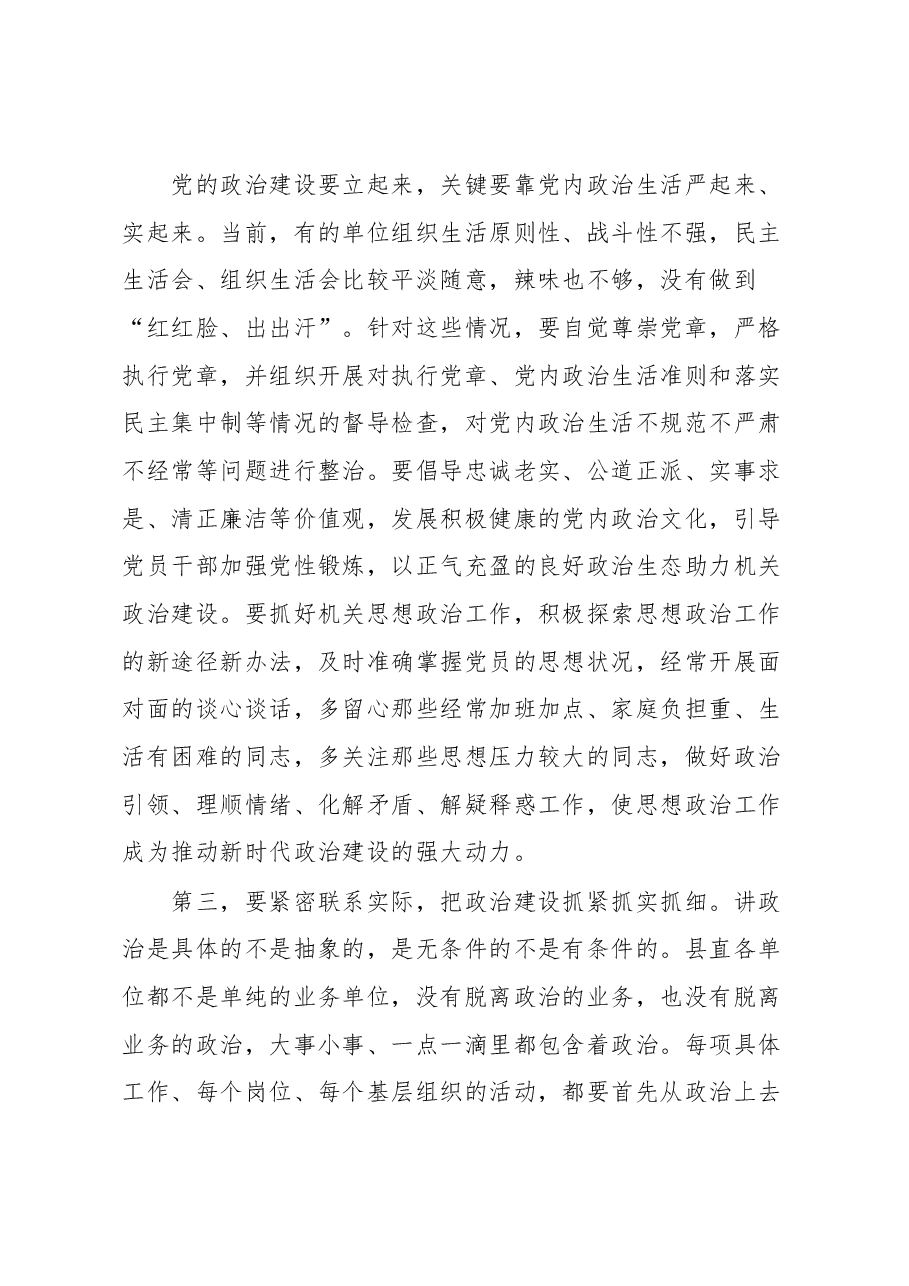 县委组织部长在全县机关党建工作推进会上的讲话.docx,第4页预览