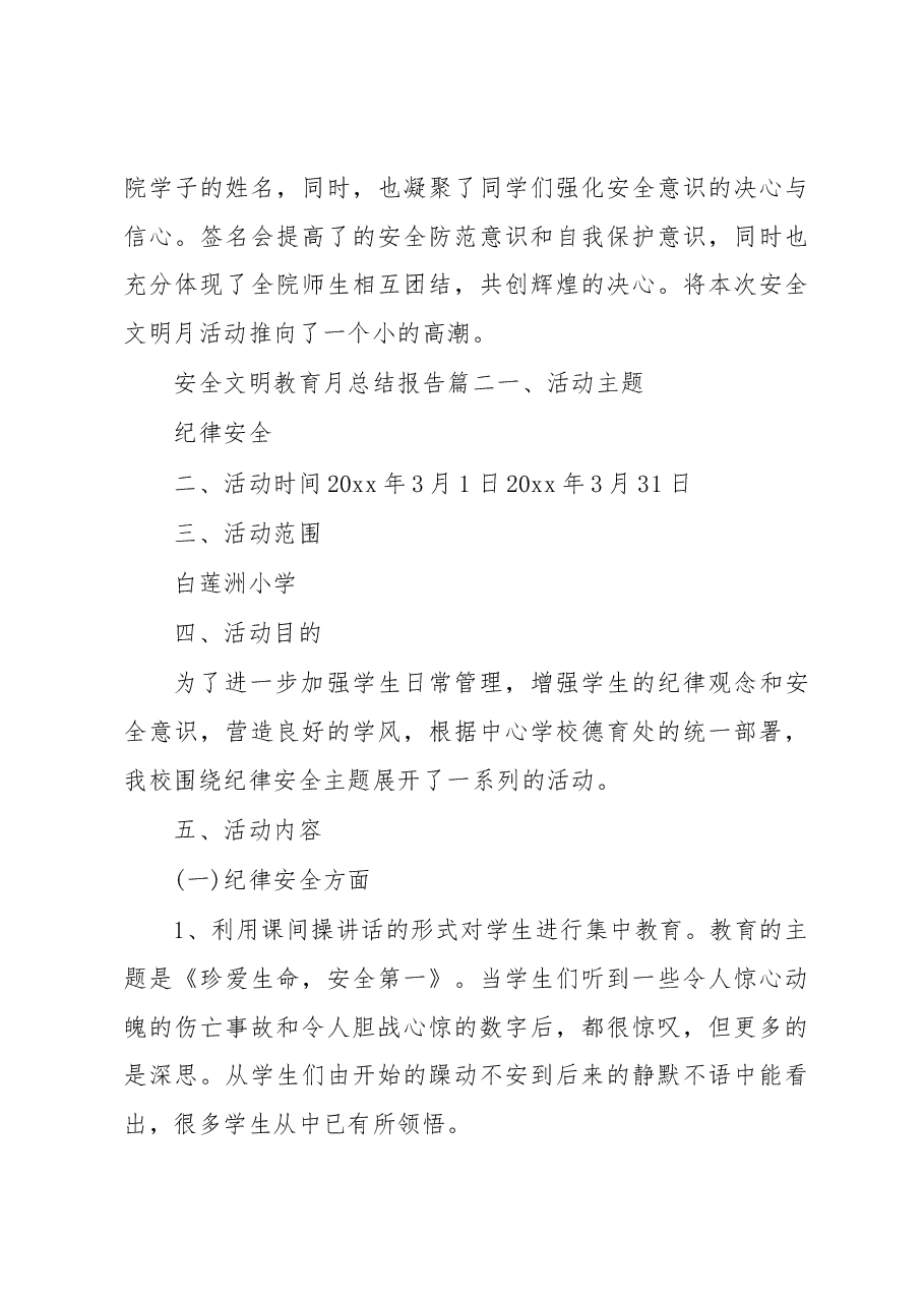 安全文明教育月总结报告.docx,第3页预览