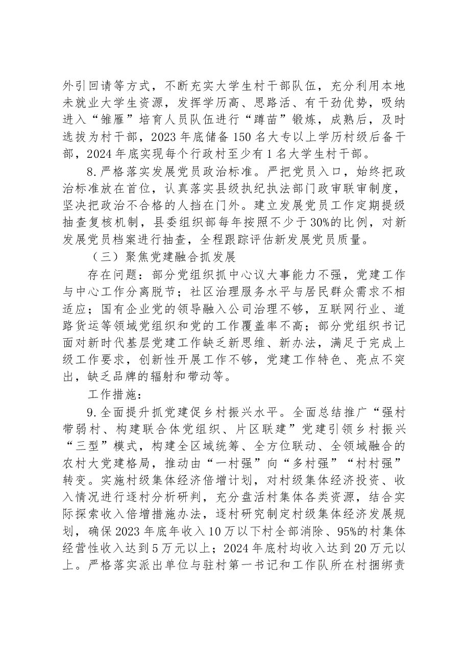全县基层党建“找差距、补短板、夯基础、促提升”行动实施方案.docx,第4页预览