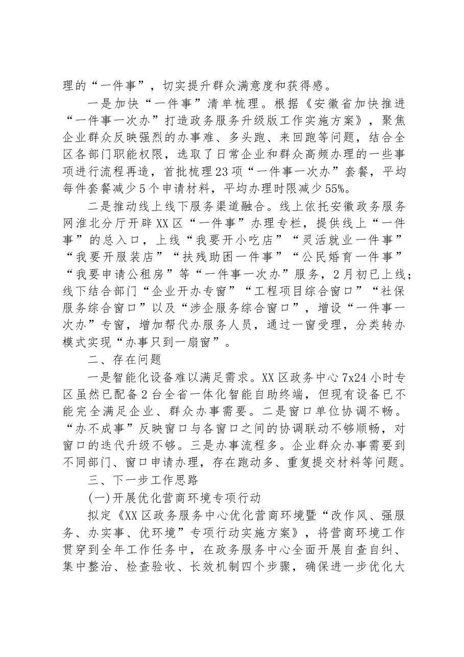 （8篇）2023年一季度工作开展情况汇编.docx，第4页预览