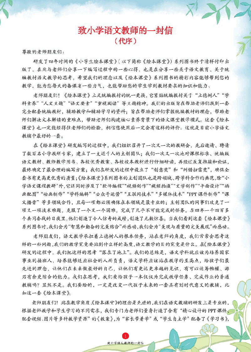 【小学语文绘本课堂】J1-2年级上--六三版 .pdf,第3页预览