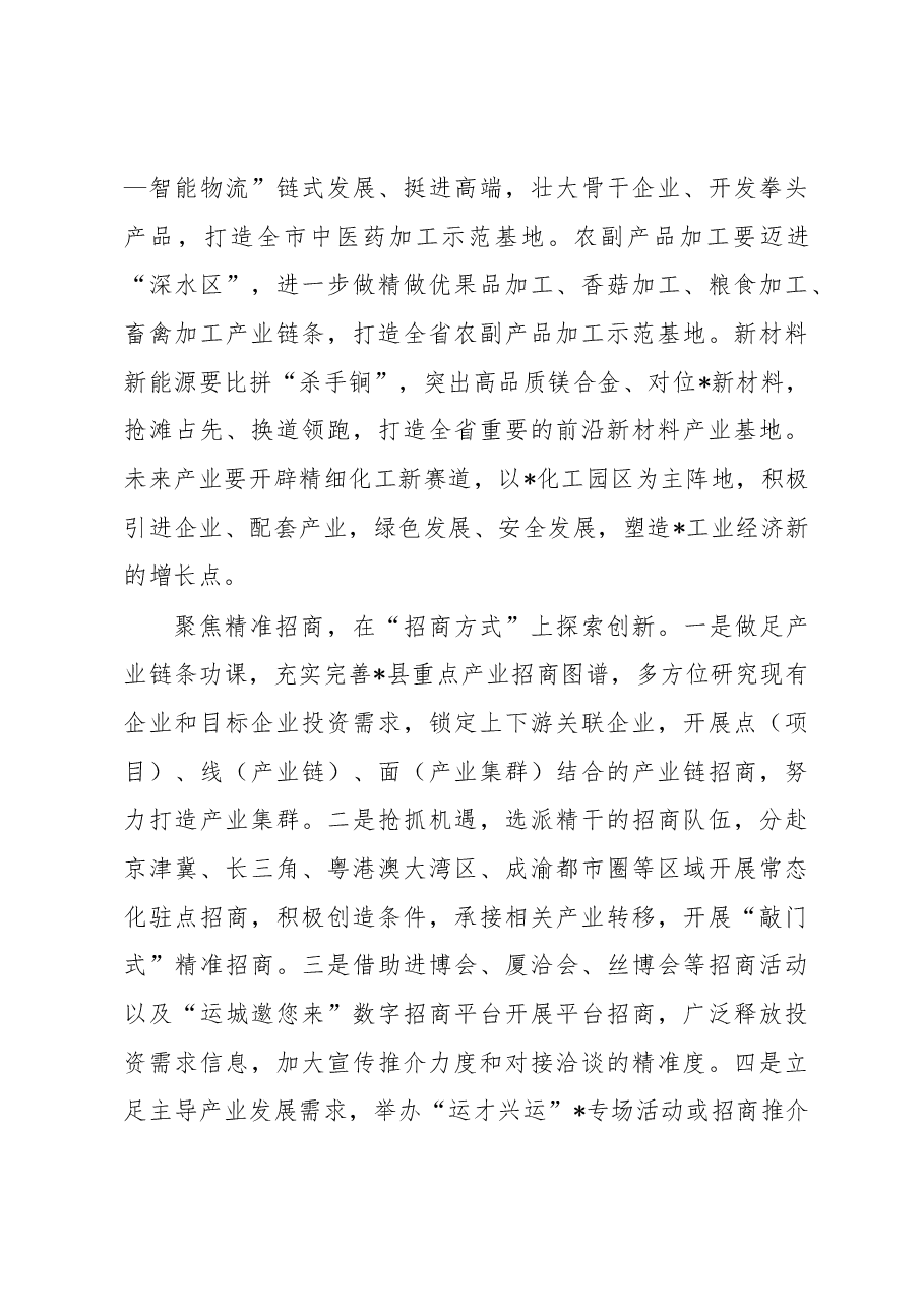 中心组发言:聚焦精准招商再掀招商热潮.docx,第3页预览