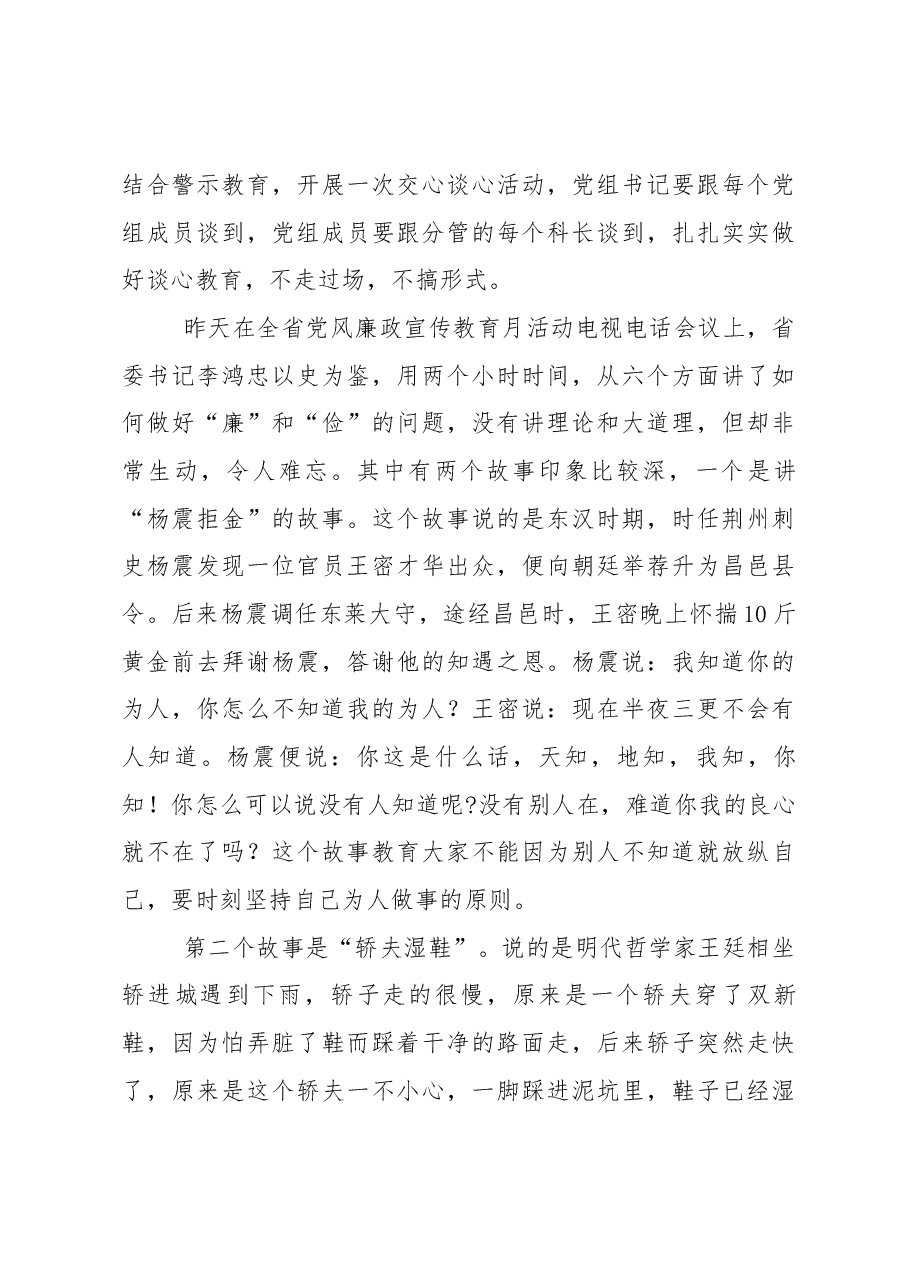 柯贤国同志在发改委第17个党风廉政宣传教育月会议上的讲话.docx,第4页预览