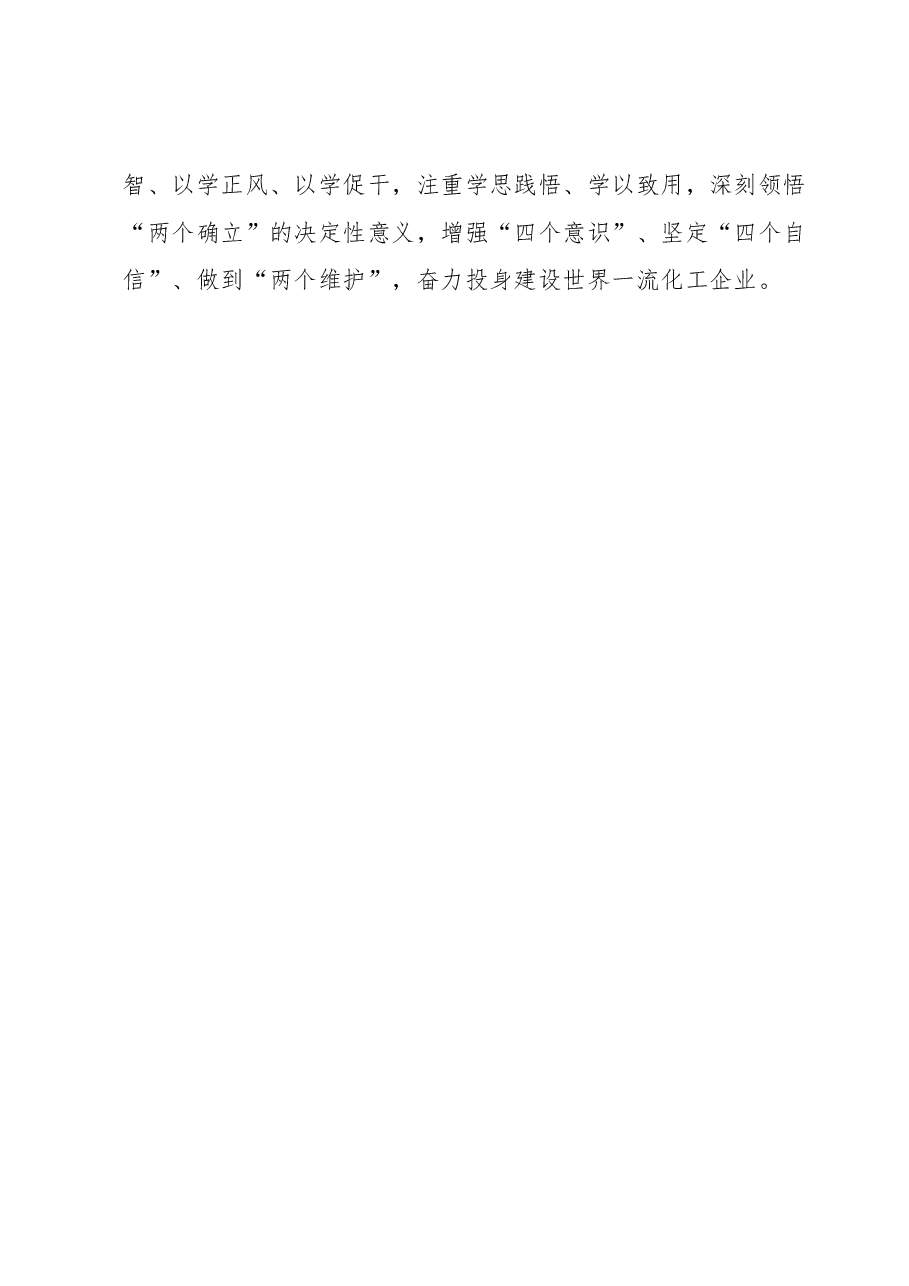 主题教育研讨发言.docx,第2页预览